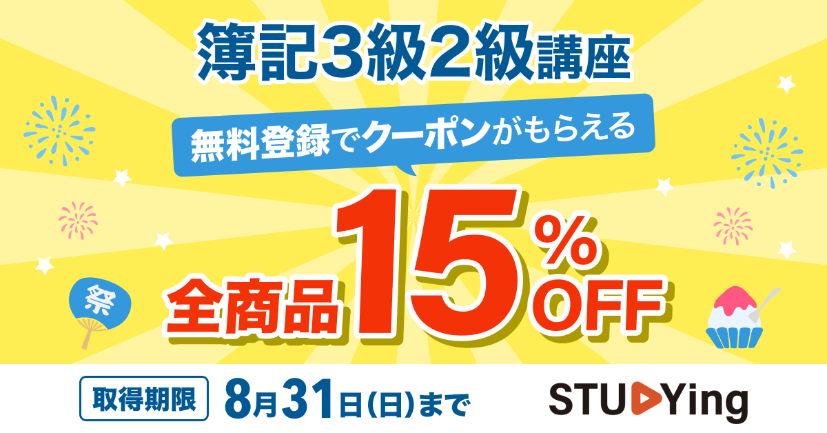 無料お試しで全員にプレゼント 15%OFFクーポン