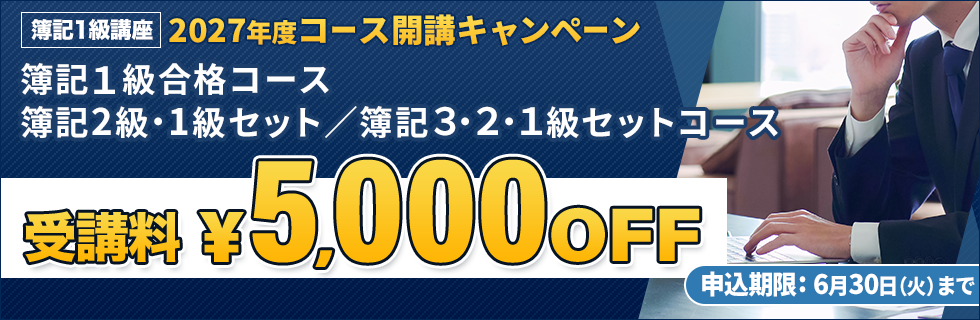 キャンペーン