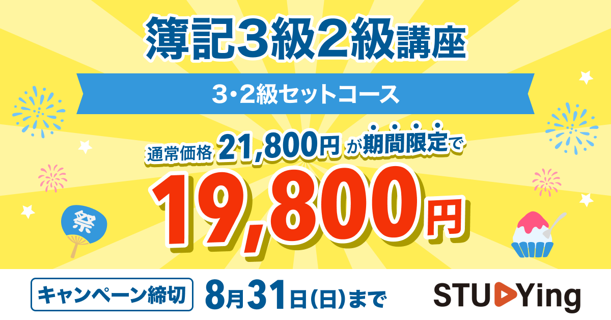 3・2級キャンペーン