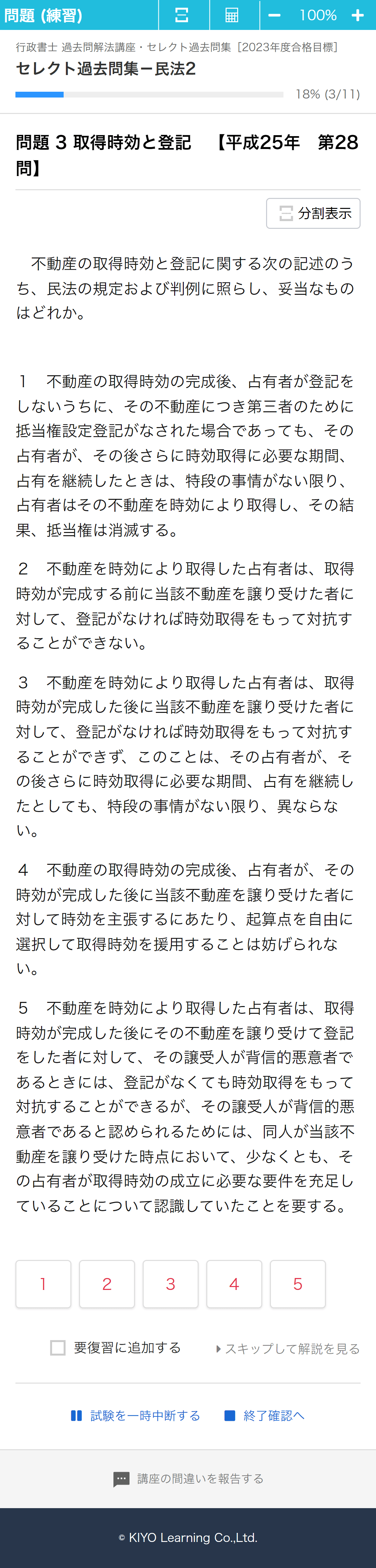 スタディング 行政書士講座 教材・カリキュラム - スマホで学べる通信講座で行政書士資格を取得