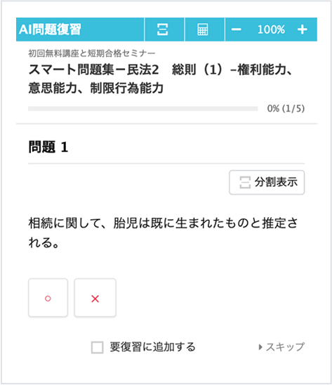 合格を勝ち取る！スタディング学習スタイル - スマホで学べる通信講座