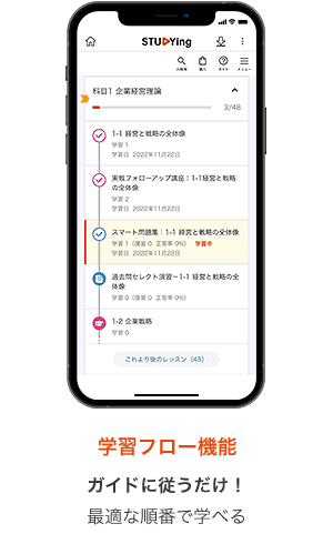 学習フロー機能