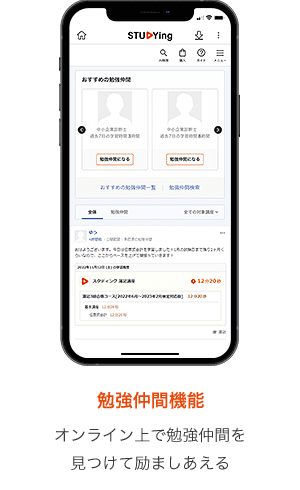勉強仲間機能