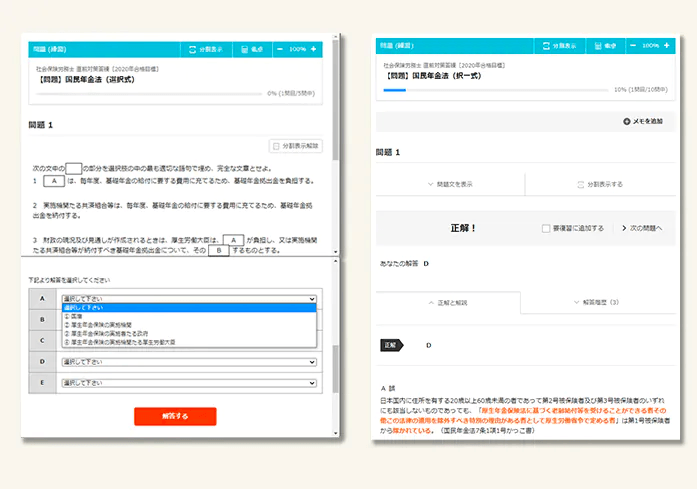 社労士合格コース フル［2024年合格目標］（WEBテキスト付） - スマホ