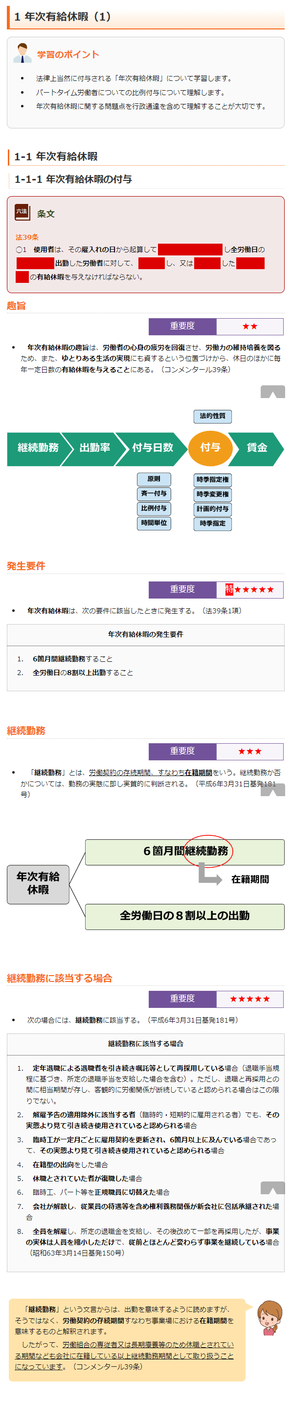 社労士合格コース レギュラー［2024年合格目標］（WEBテキスト付