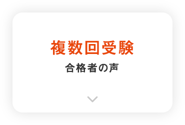 社会保険労務士講座 合格者の声・合格体験記 - スマホで学べる通信講座