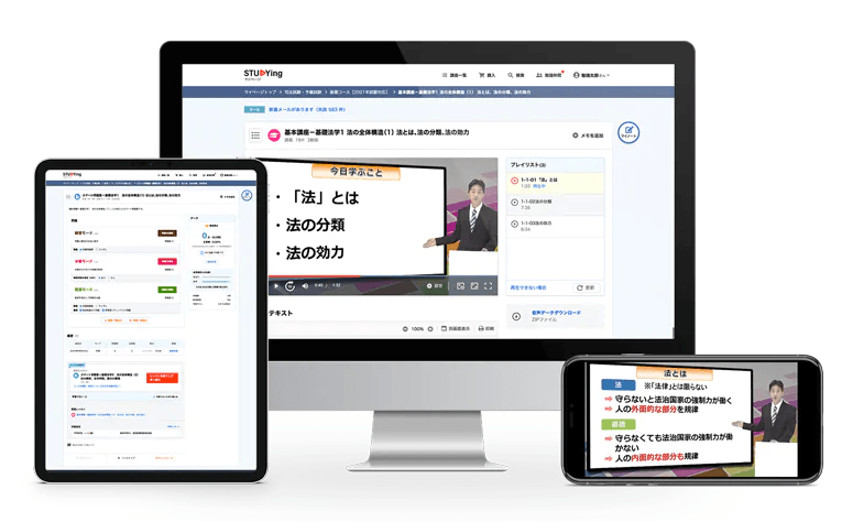 司法試験・予備試験講座 - スマホで学べる通信講座で資格を取得 【スタディング】