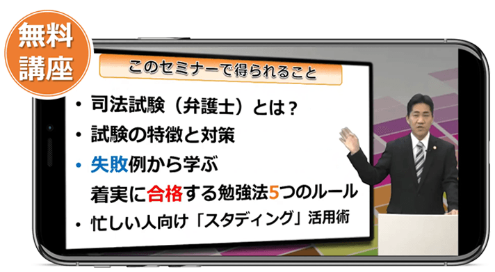 司法試験・予備試験講座 - スマホで学べる通信講座で資格を取得 【スタディング】