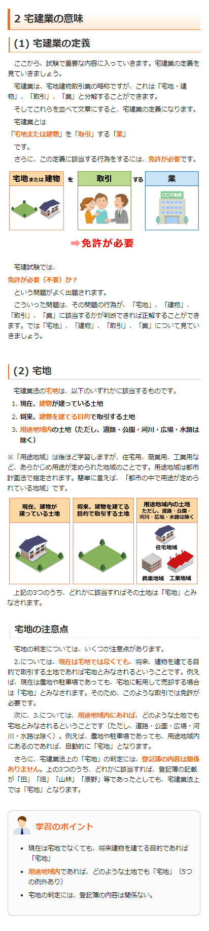 宅建士（宅地建物取引士） - スマホで学べる通信講座で資格を取得 【スタディング】