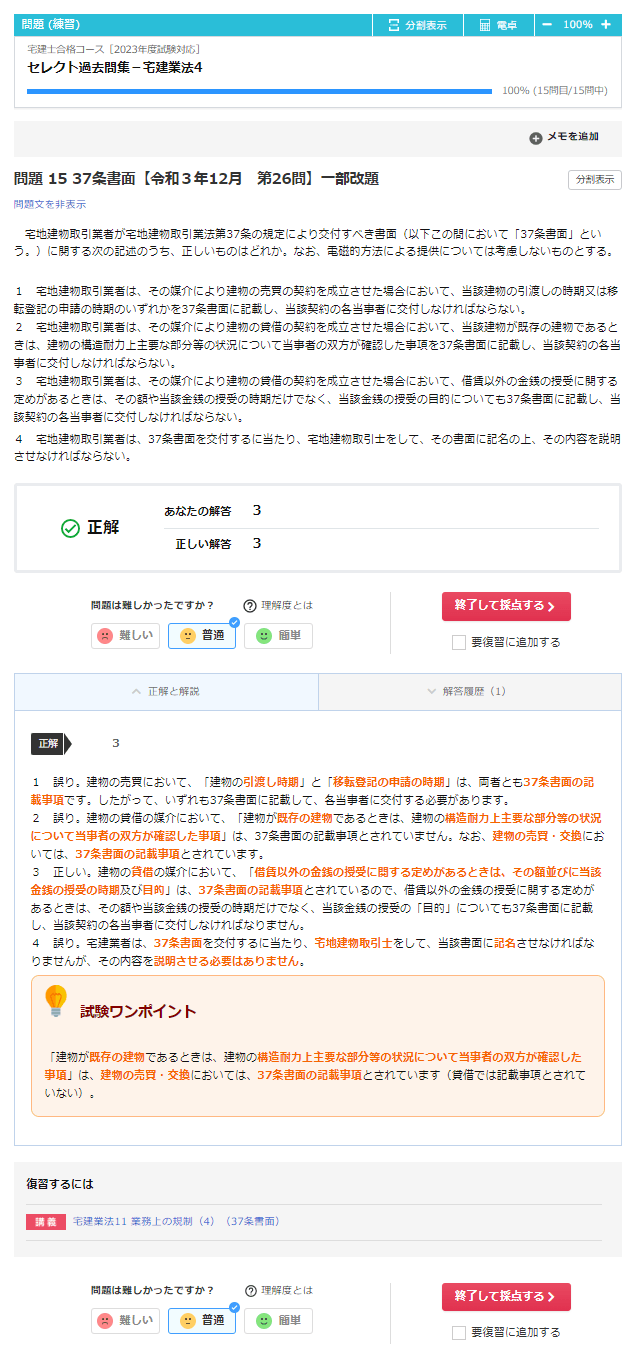 宅建士（宅地建物取引士） - スマホで学べる通信講座で資格を取得 【スタディング】