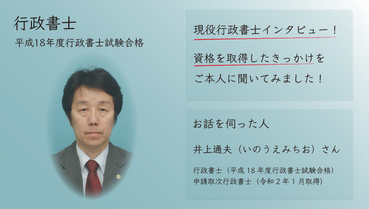 現役の行政書士に聞いた！行政書士の資格を取得しようと思ったきっかけは？ 資格取得エクスプレス