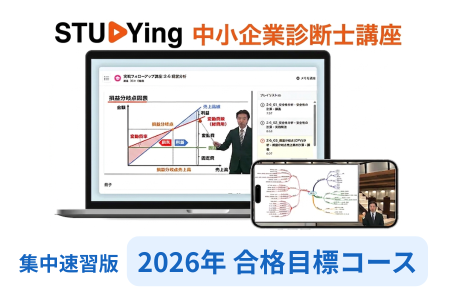 2026年合格目標コース