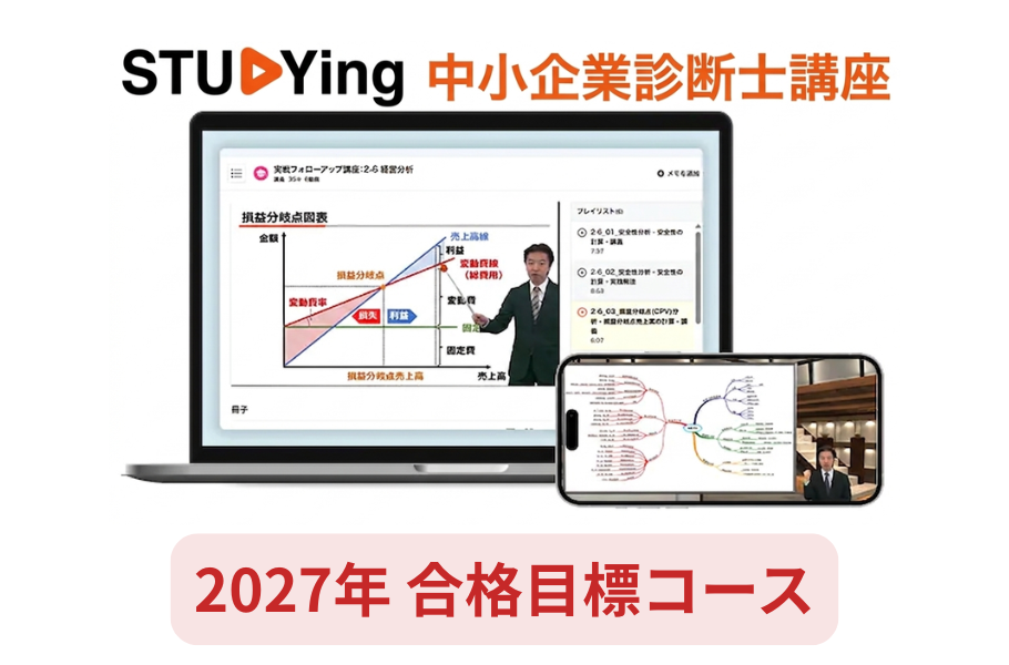 2027年合格目標コース