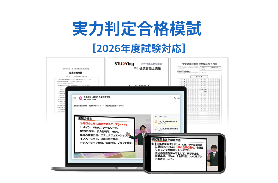 実力判定合格模試