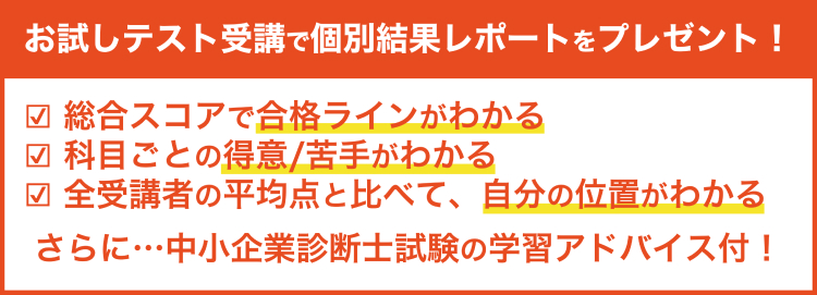 お試しテスト受講で個別結果レポートをプレゼント！