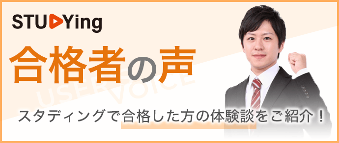 スタディング 社会保険労務士講座のコース一覧 スタディング 社会保険労務士講座のコース一覧