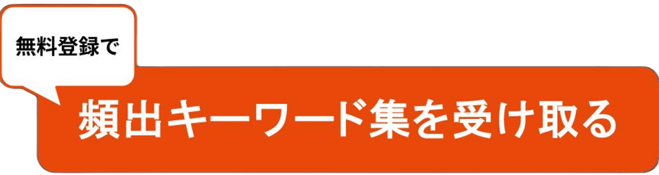 基本情報講座の無料体験登録はこちら