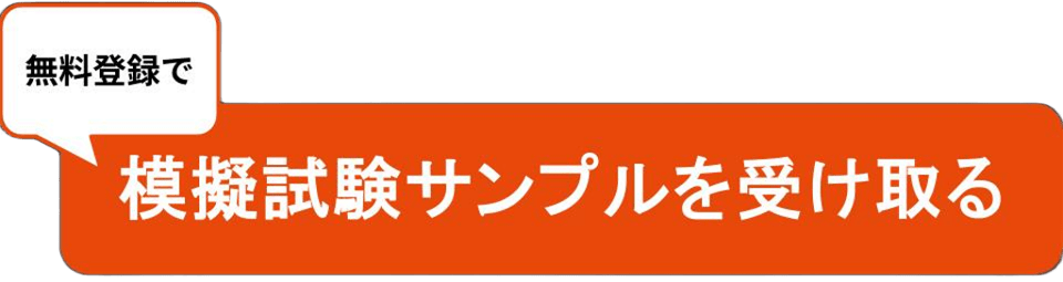 危険物講座の無料体験登録はこちら