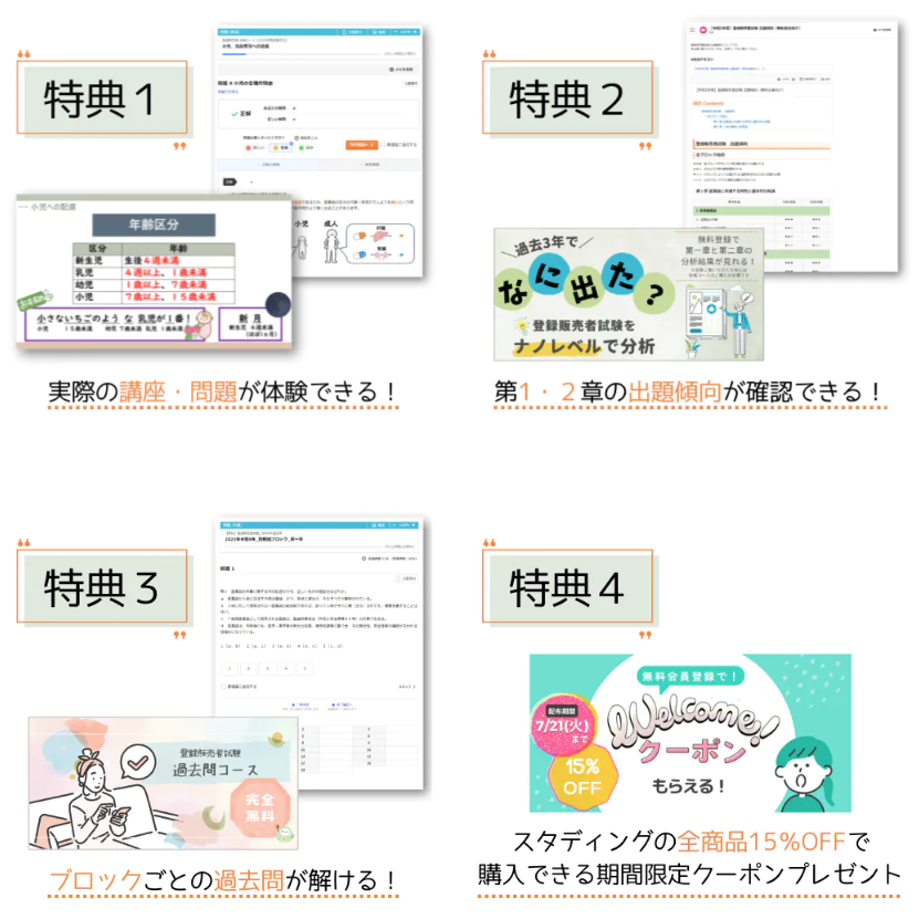 登録販売者　早い者勝ち！ 登録販売者_0721まで_修正版.png