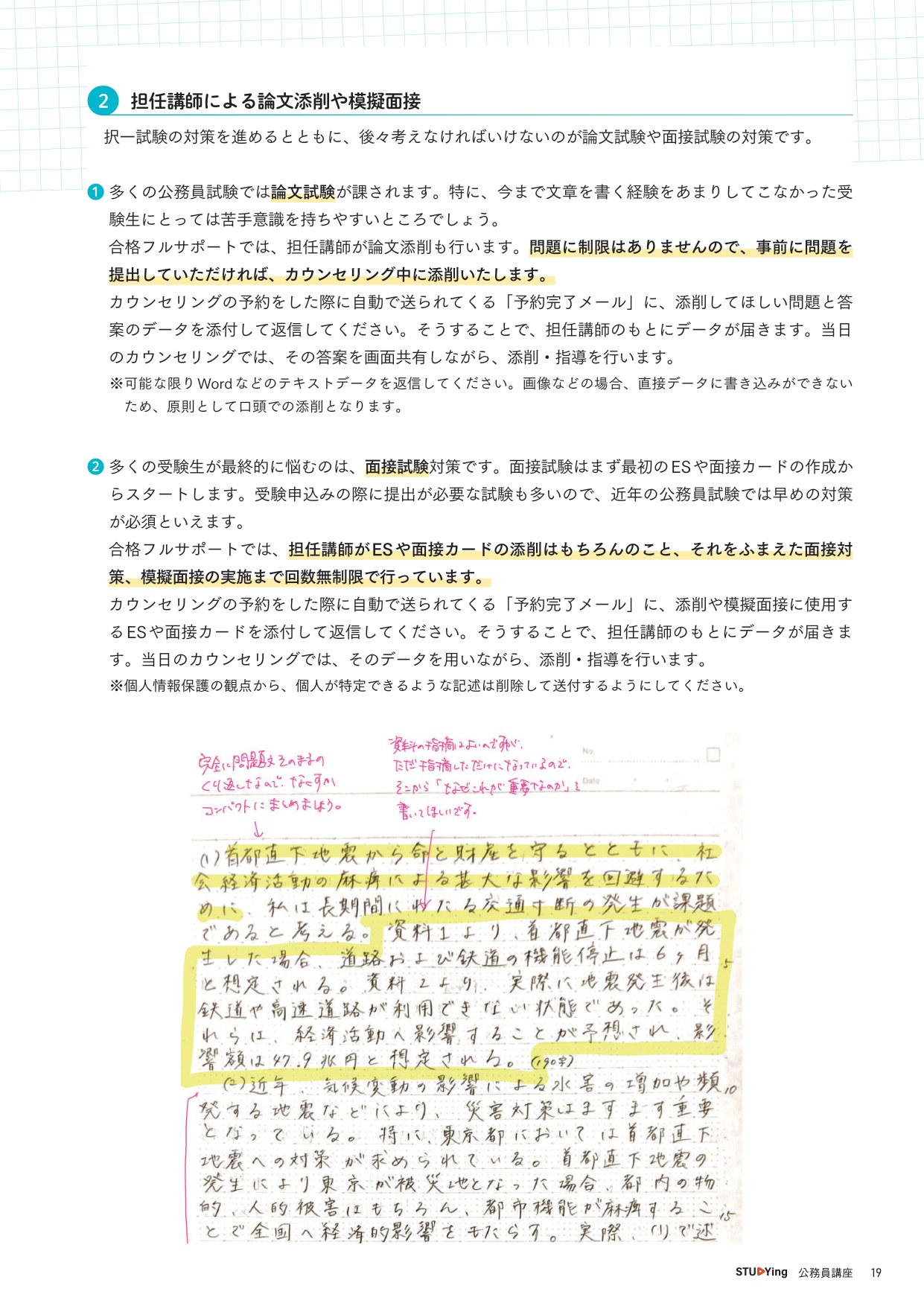担任講師による論文添削と模擬面接の進め方
