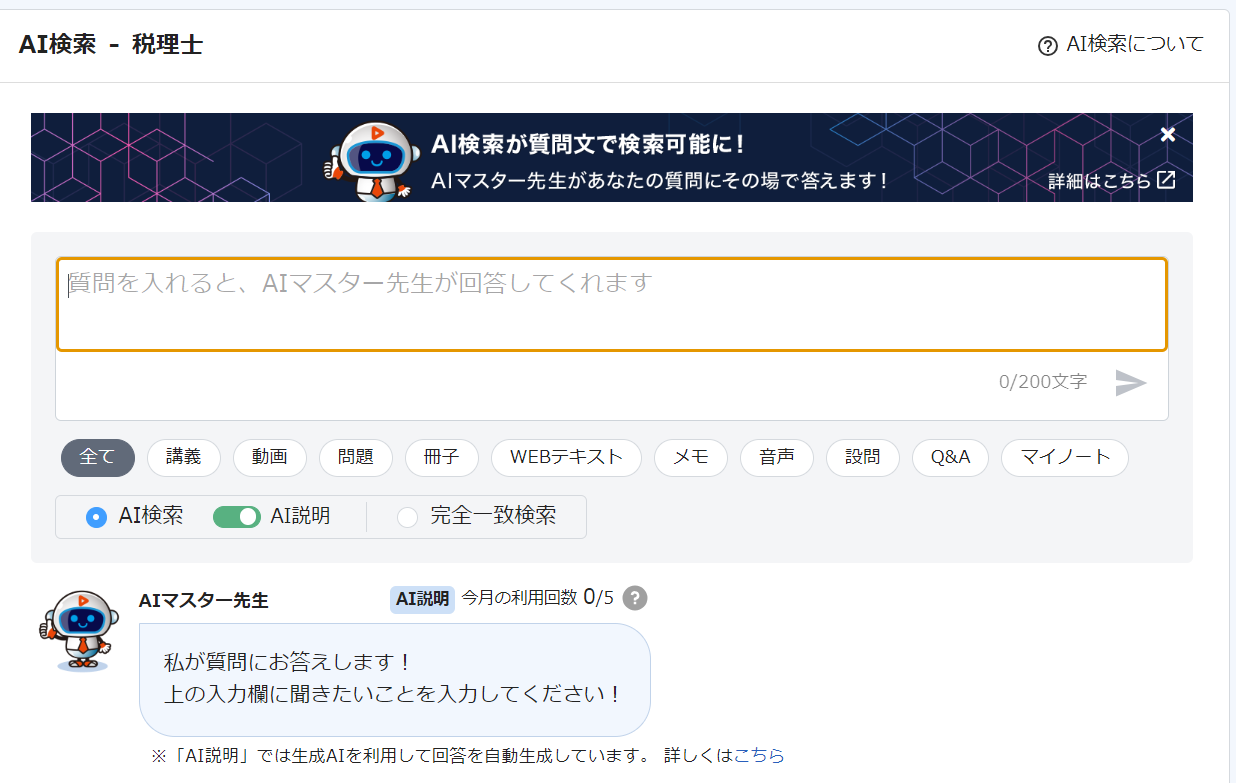 直前期もばっちり対策