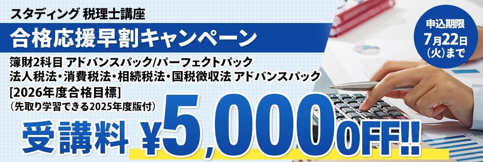 乗り換え割！受講料20%OFF!