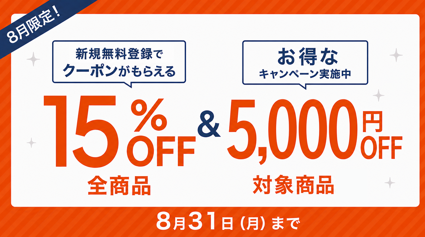 10%クーポン