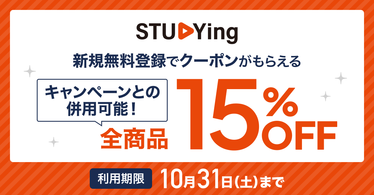 15%クーポン